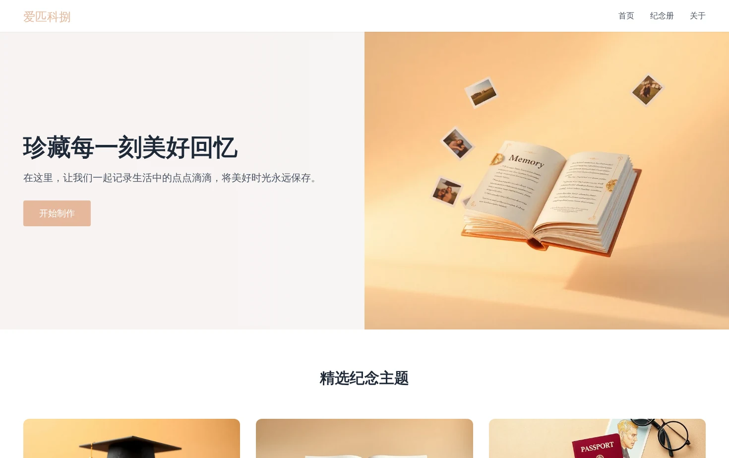 爱匹科捌 页面快照